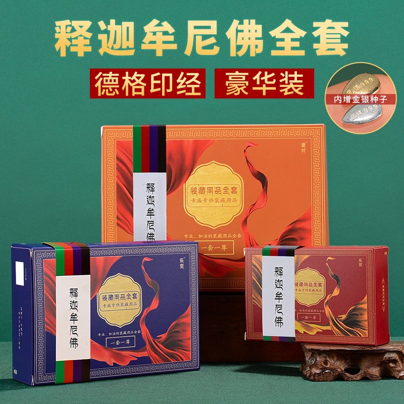 藏村 佛像装藏用品全套 观音财神莲师地藏王菩萨 宝瓶曼扎佛塔佛事