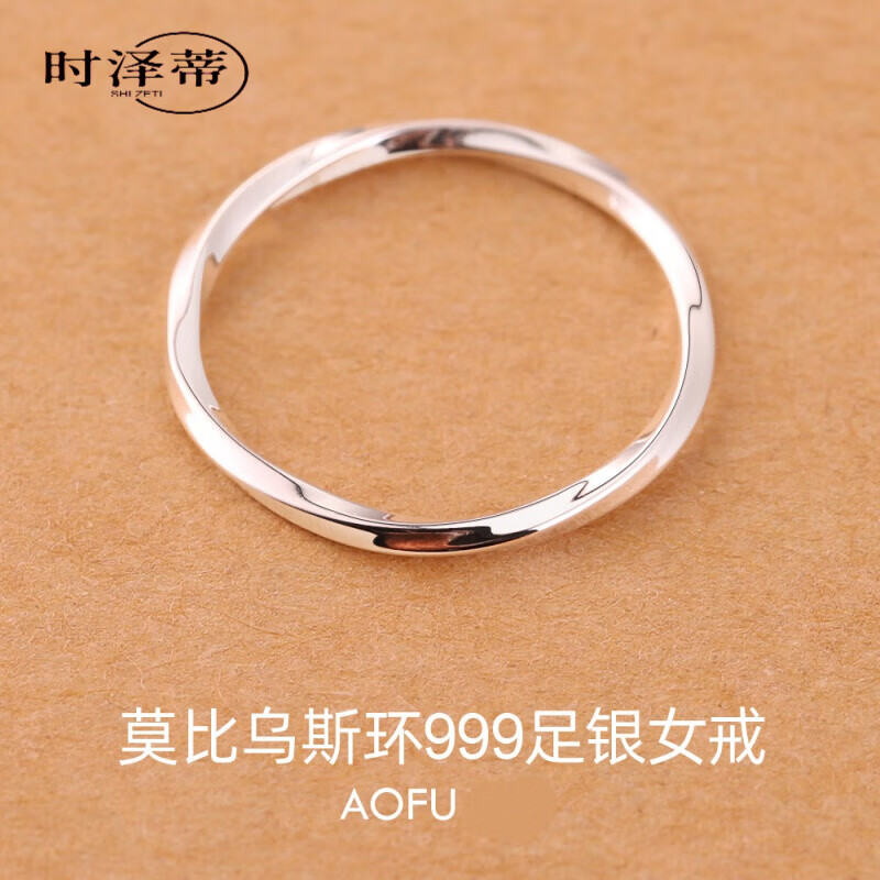 时泽蒂999足银戒指女素圈光面细莫比乌斯环情侣戒指简约食指 18号