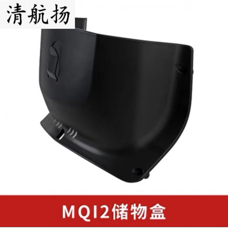 塔克尔适用于电动车前置储物盒扩展收纳盒车筐车篮改装配件 mqi2/m2储