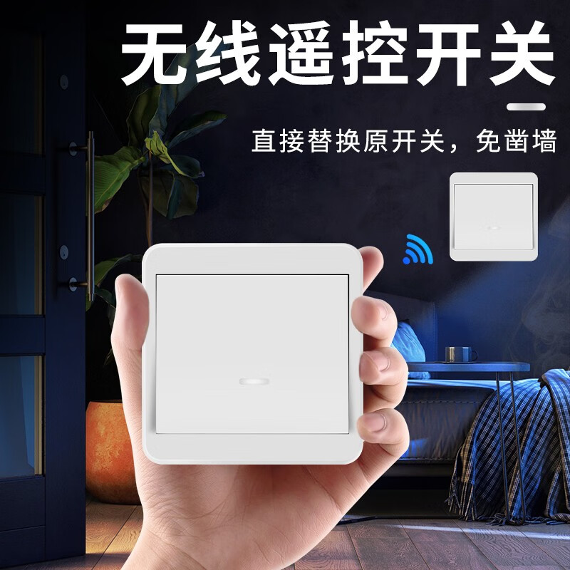 无线遥控开关面板免布线220v家用双控开关智能电灯遥控开关卧室随意贴