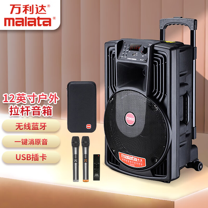 万利达（malata）J15W 广场舞音响15英寸户外拉杆音响移动音箱无线蓝牙大功率低音炮伴唱带麦克风9022W