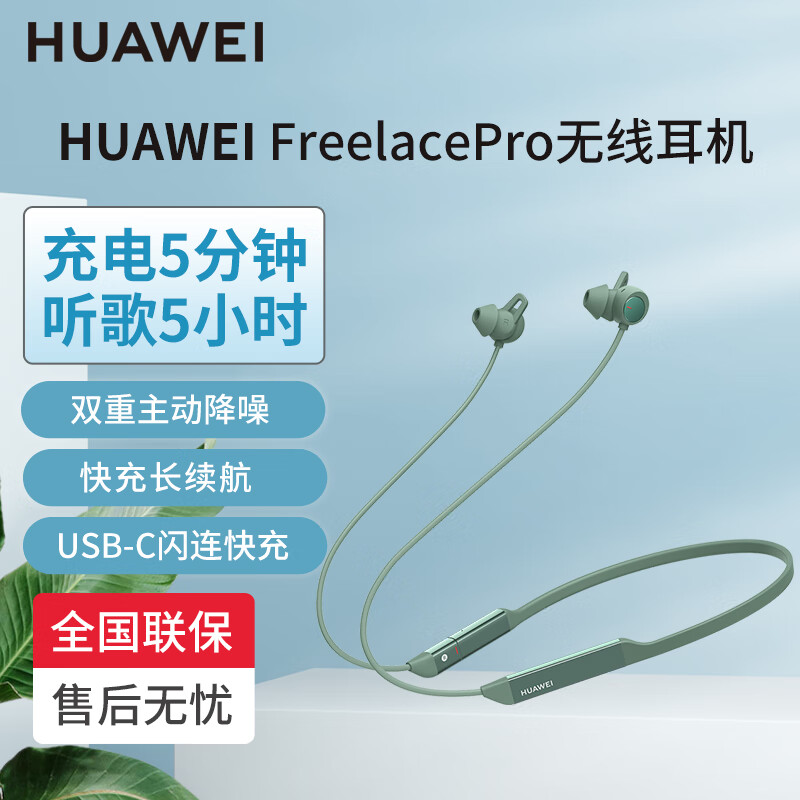 华为(huawei)freelace pro无线蓝牙运动耳机双重主动降噪挂脖式音乐
