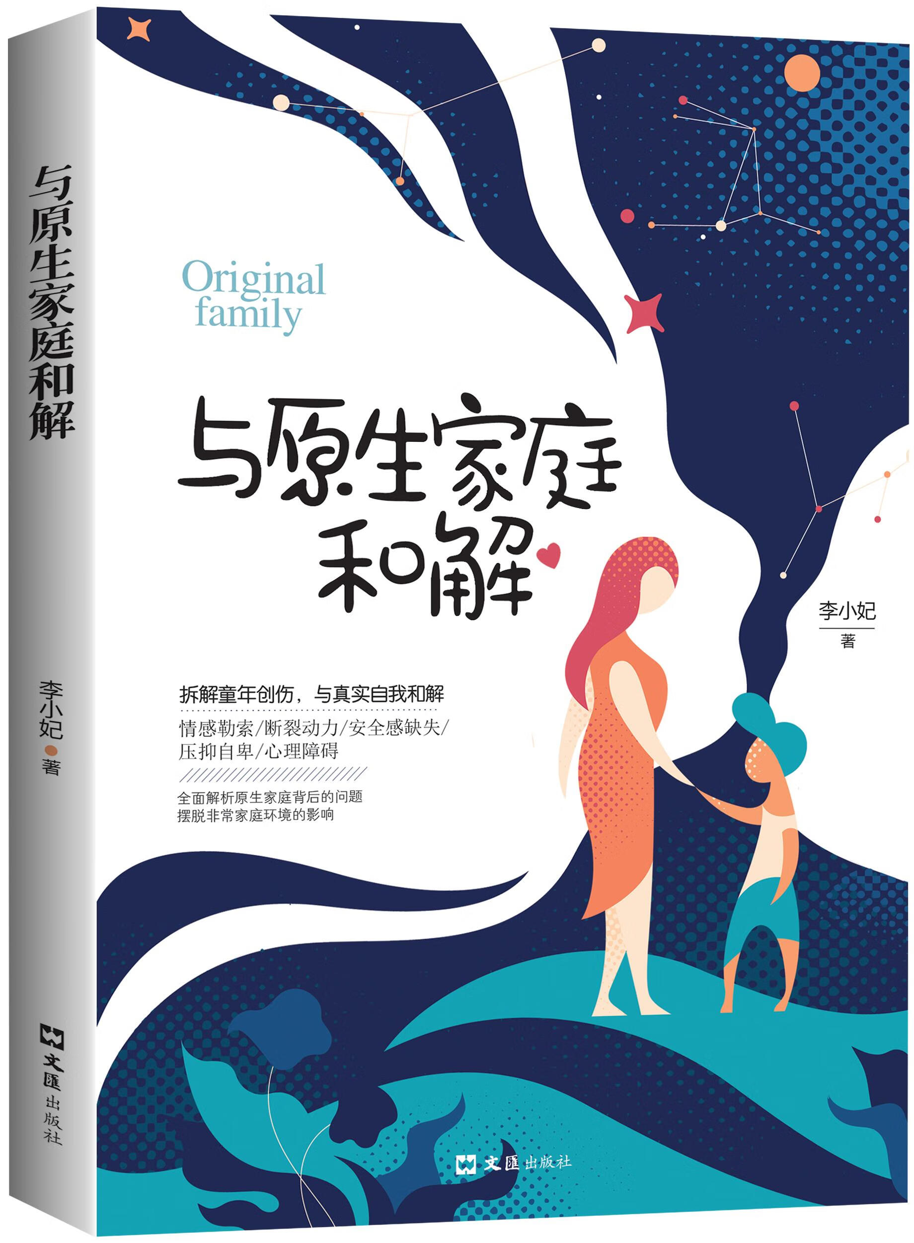 【百元神劵】与原生家庭和解 全面解析非暴力沟通背后的问题 摆脱非常家庭环