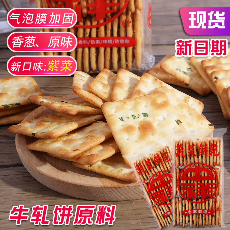 中祥中国台湾 苏打饼干 蔬菜味香葱牛轧糖 手工网红 原味*3包 160g