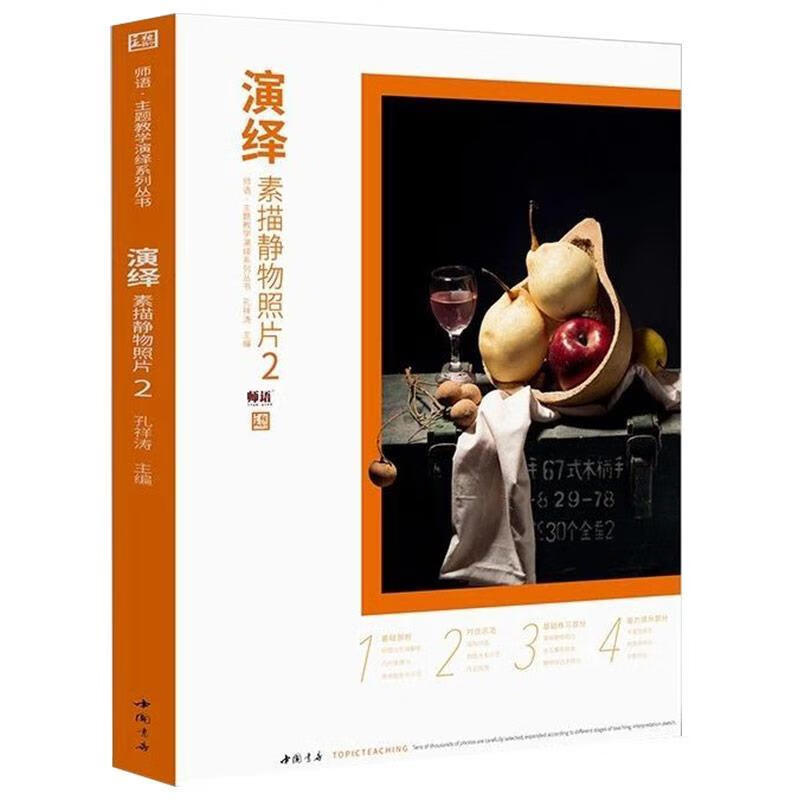 演绎 9787514922653 孔祥涛 编 中国书店