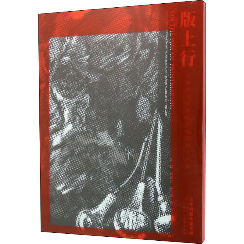 版上行
