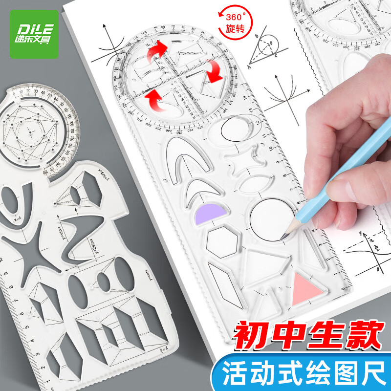 旋转小学生几何图形画圆量角器直尺平行尺学生创意绘图工具文具两套装