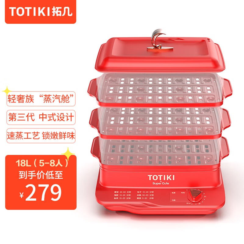 拓几（TOTIKI）电蒸锅多用途锅家用多功能锅电蒸箱蒸煮锅电蒸笼蒸汽锅大容量蒸鱼蒸包子锅早餐机 机械款电蒸锅【18L大容量】中国红