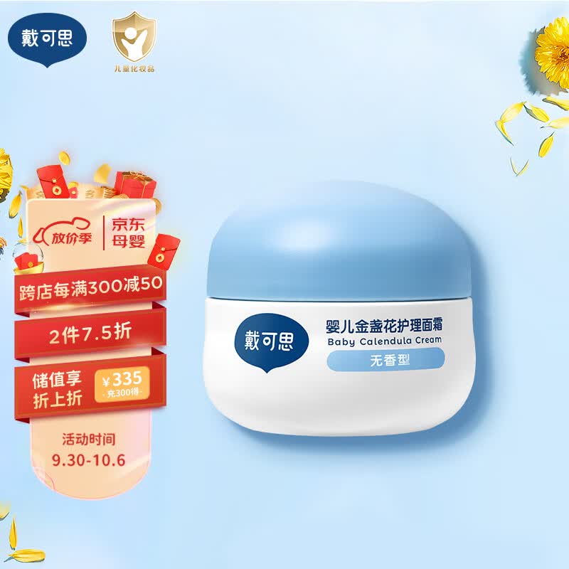 戴·可·思婴儿金盏花护理面霜 儿童保湿滋润舒缓润乳面霜 便携装28g使用感如何?