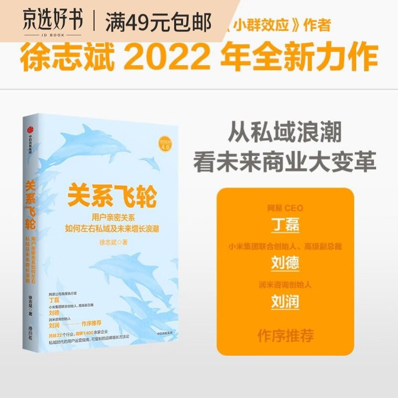 关系飞轮 用户亲密关系如何左右私域及未来