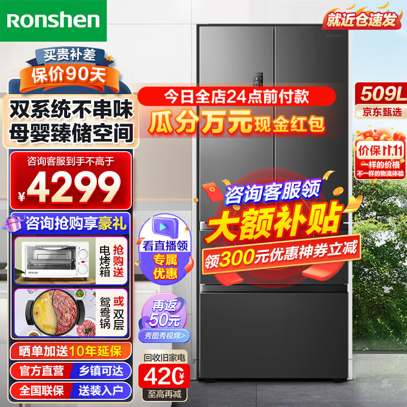 容声（Ronshen）【官方旗 舰】容声509升电冰箱法式多门四开门双开门家用一级能效变频双循环大容量无霜超薄嵌入式 独立双循环系统+母婴臻储BCD-509WD18MP属于什么档次？