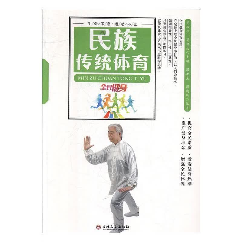 民族传统体育运动/健身 图书