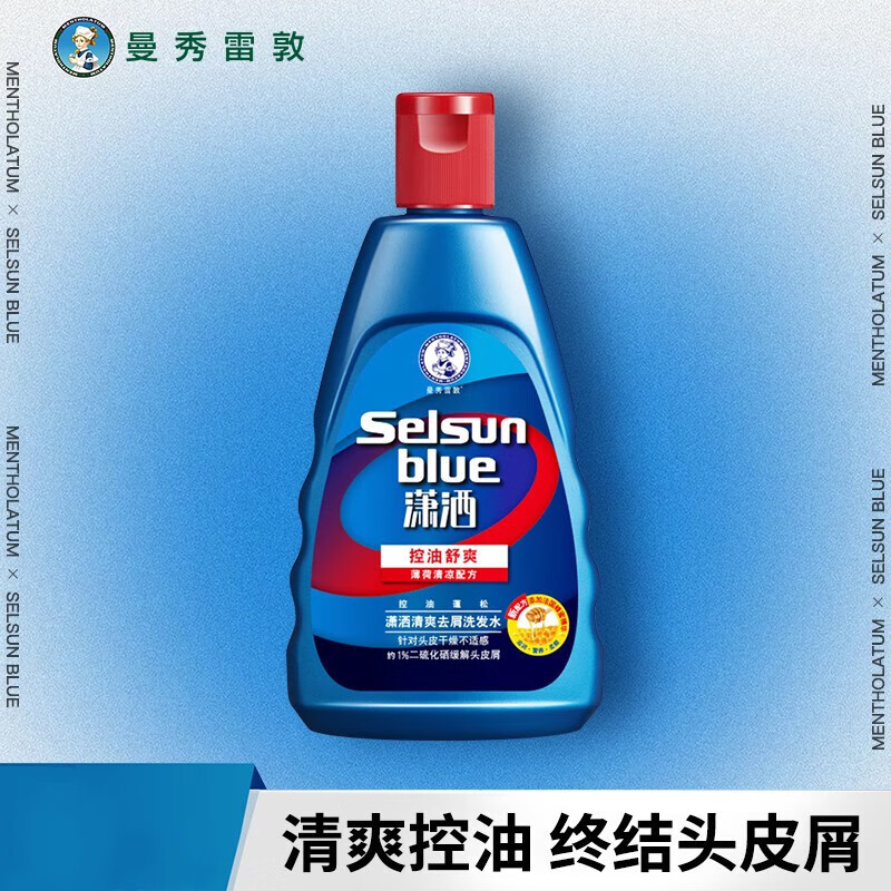 曼秀雷敦男士潇洒洗发水selsun去屑止痒二硫化硒控油蓬松头皮滋养男女