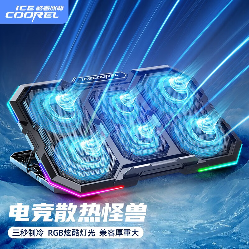 酷睿冰尊 ICE COOREL N6笔记本散热器底座17英寸游戏本电脑支架可调速降温排风扇增高垫带RGB灯光