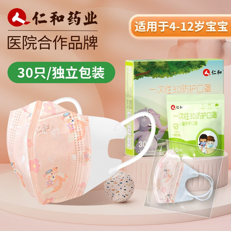 仁和儿童口罩价格趋势分析及消费者评测