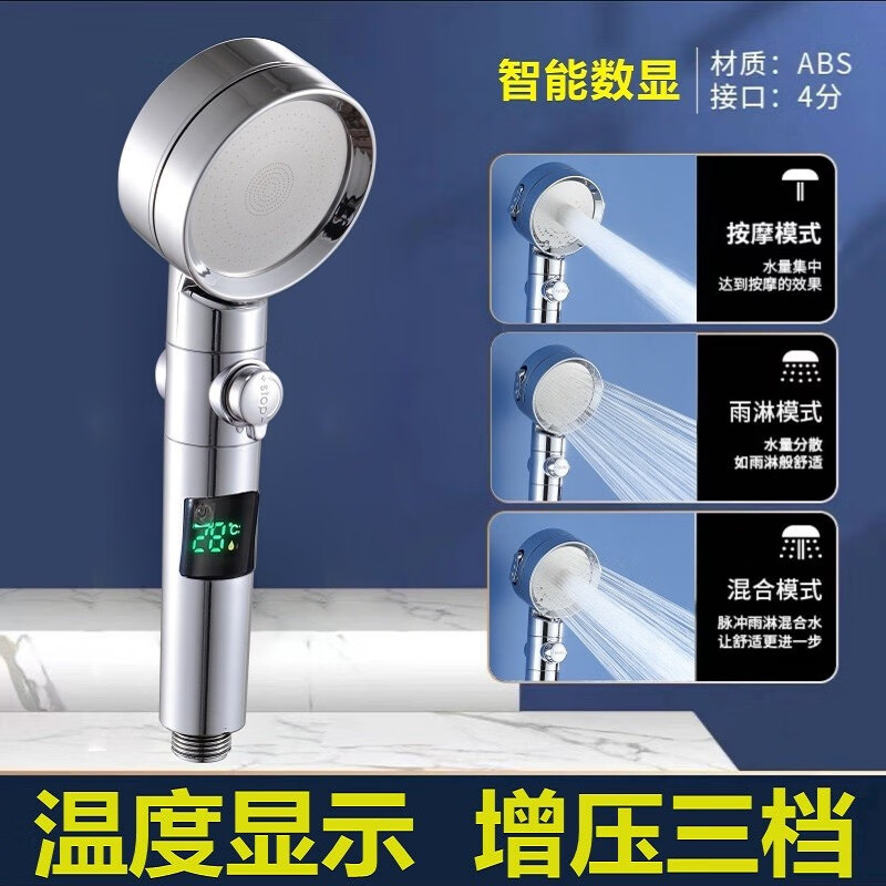 jeiyos德国温度数显增压三档花洒喷头手持花晒加压淋浴室洗澡花酒