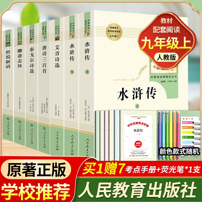 聊斋志异泰戈尔诗选唐诗三百首简爱儒林外史围城我是猫正版原著完整版