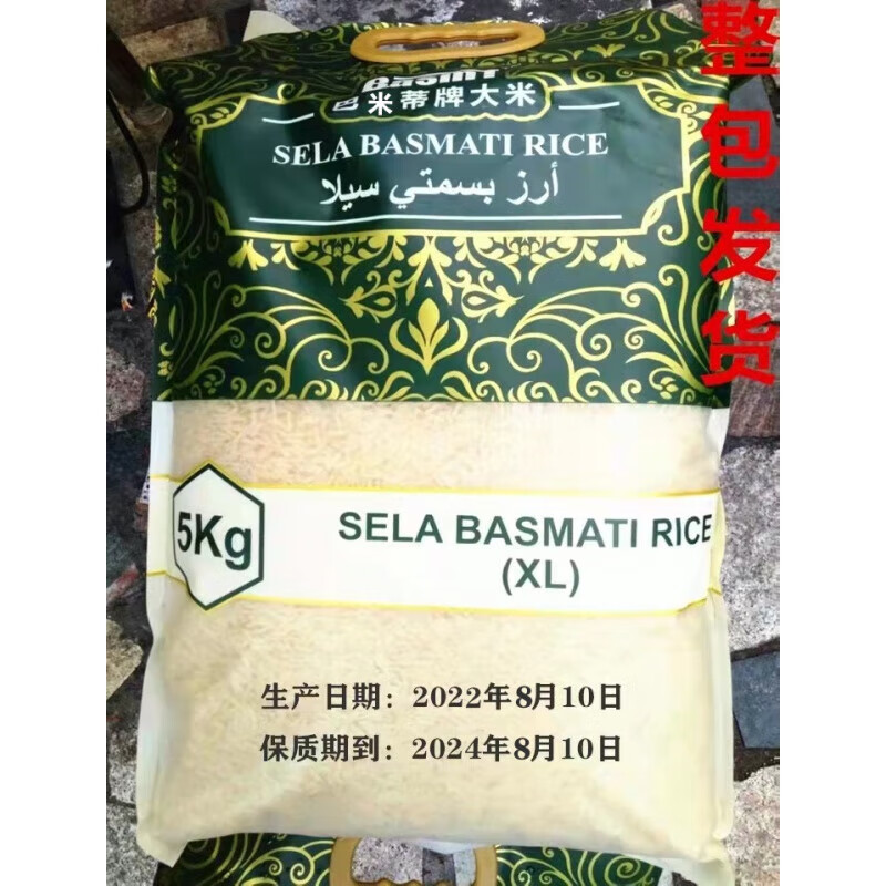 望蓝川巴米蒂大米5kg 巴基斯坦米 进口新米长粒香米 印度米basmati rice