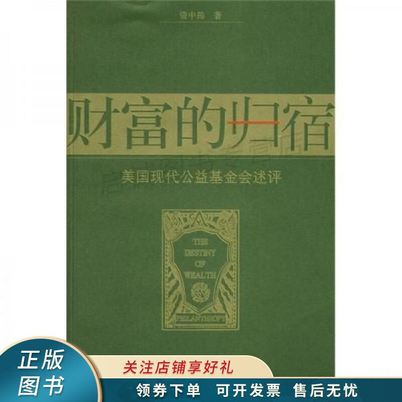 财富的归宿