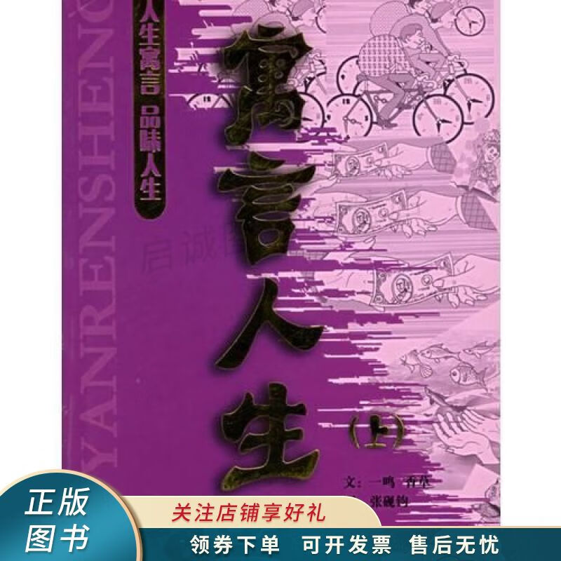 寓言人生上册 香草