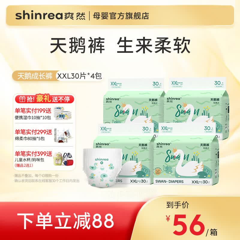 爽然高颜值天鹅纸尿裤超薄透气新生儿专用婴儿柔软尿不湿男女宝宝通用 拉拉裤 XXL码60片*2箱怎么看?