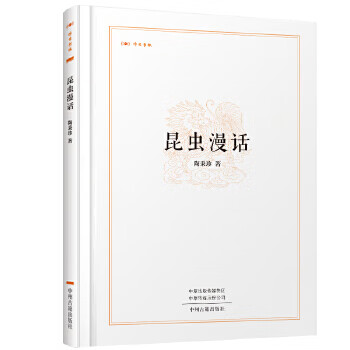 昆虫漫画 昨日书林