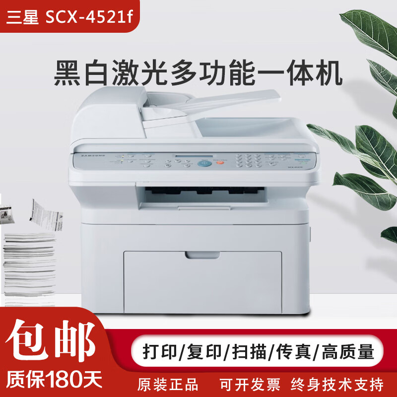 【二手9成新】三星scx-4521f黑白a4打印复印扫描传真多功能激光一体机