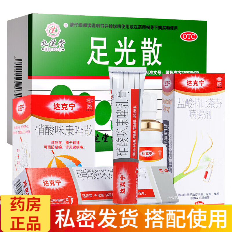 达克宁皮肤用药4盒套装价格走势及购买建议