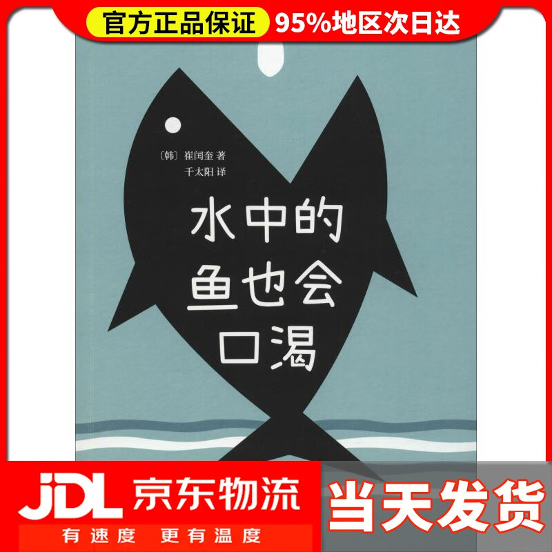 【送货上门】水中的鱼也会口渴 (韩)崔云奎