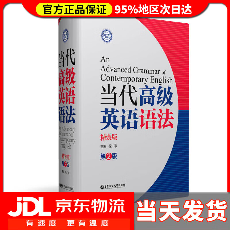 【送货上门】当代英语语法（第2版）
