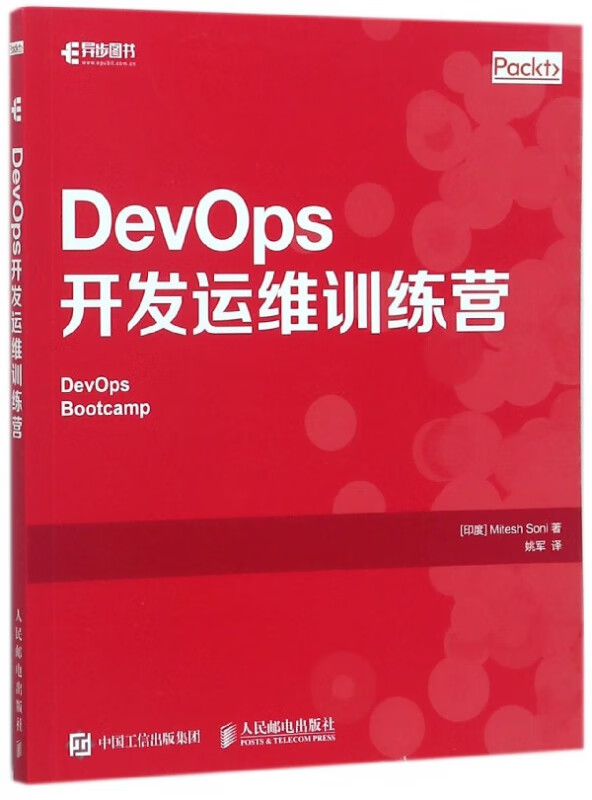 DevOps开发运维训练营
