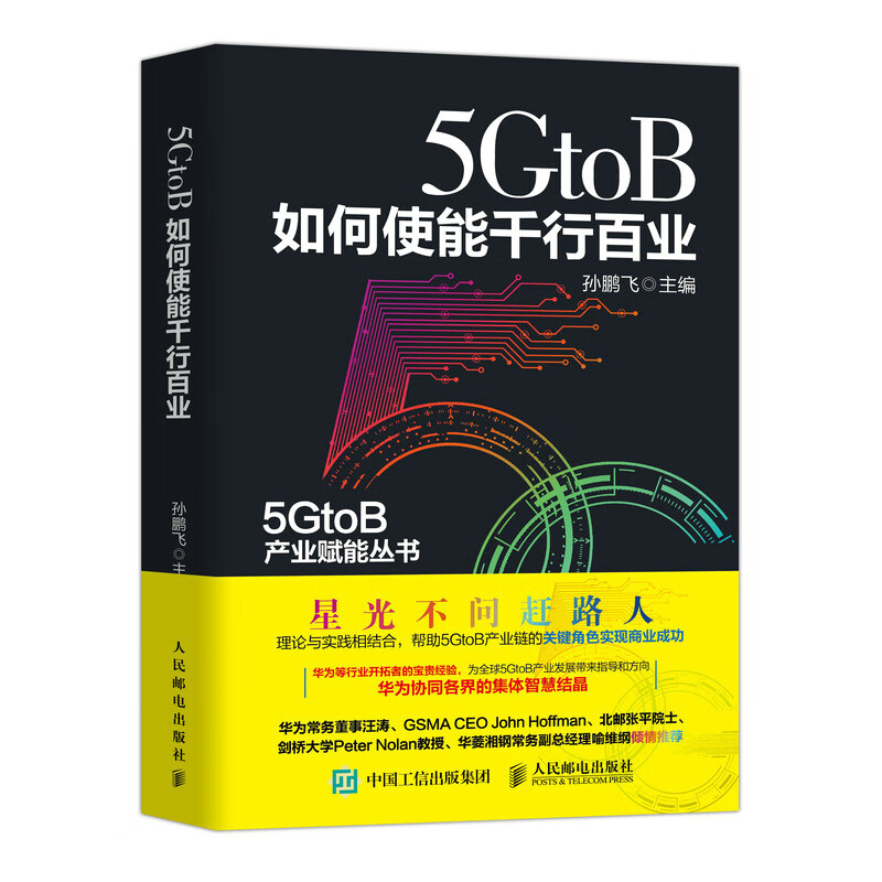 5GtoB如何使能千行百业【放心选购】