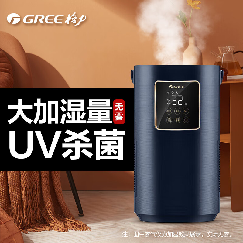 格力（GREE）高端无雾加湿器卧室家用办公室桌面婴儿用 5L大容量UV杀菌空气净化 智能WiFi上加水 SZK-50X80Pro