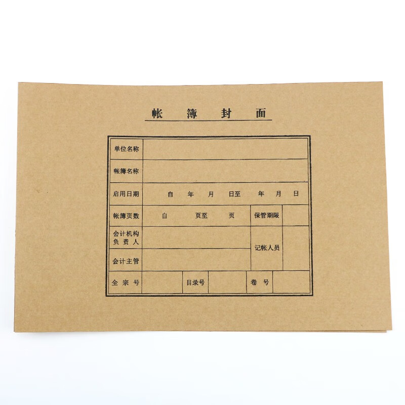 倾阑 账册封面 账簿封面 牛皮纸帐薄封面报表封面账本账簿封皮 20个A4(正面尺寸320*215mm)