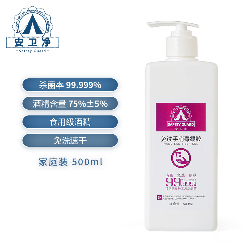 安卫净75%酒精手消毒液,家庭护理必备