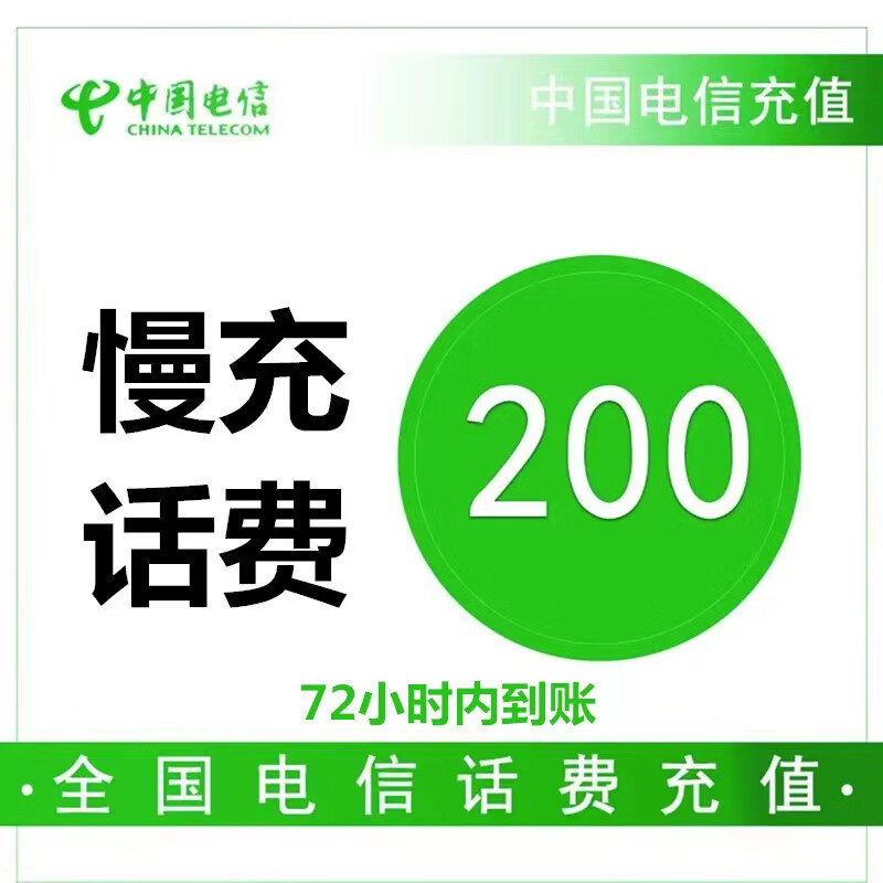 体验京喜通讯充值：历史价格走势、特惠充值榜单