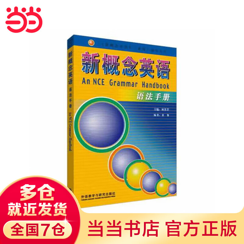 新概念英语语法