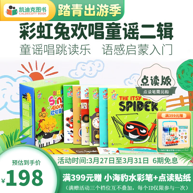 凯迪克图书 点读版彩虹兔Sing Along欢唱童谣第2辑12册 【赠琴键卡+点读提手卡+平装加纸板】 0-3岁#属于什么档次？