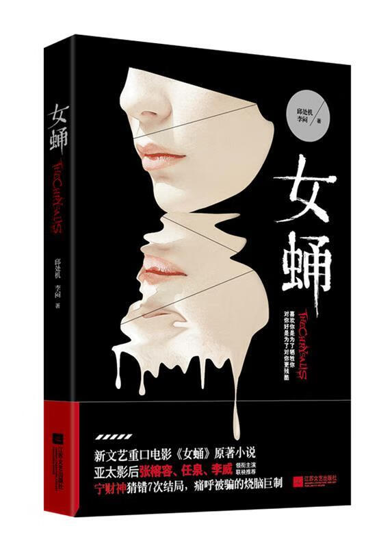 女蛹