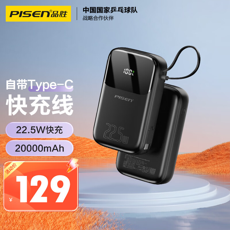 品胜 充电宝自带线Type-C快充20000毫安时大容量超薄小巧便携迷你22.5W随身充移动电源适用苹果14华为小米 黑使用感如何?