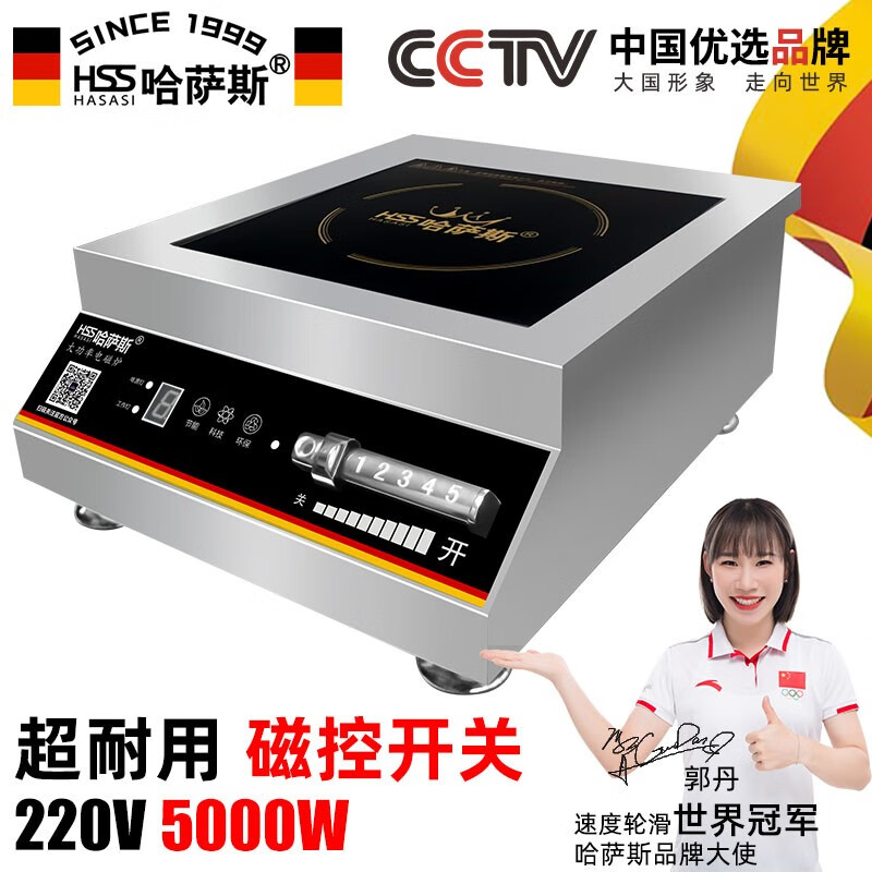 哈萨斯（HASASI）商用电磁炉5000W平面猛火电汤炉电炉灶大功率电磁灶 5000W平面