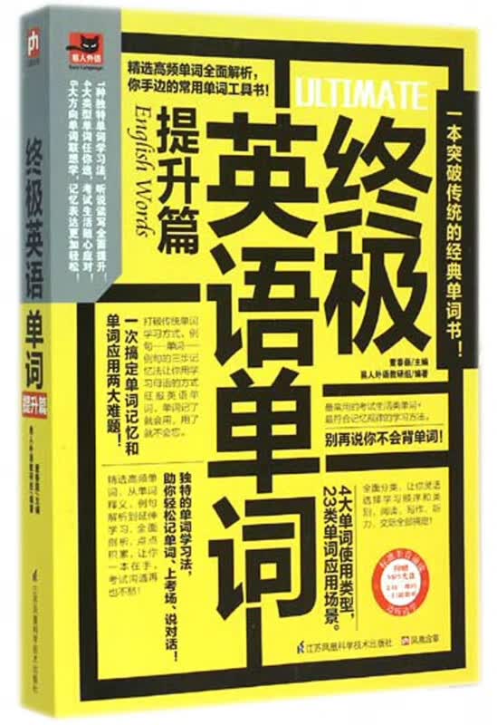 终极英语单词(附光盘提升篇)