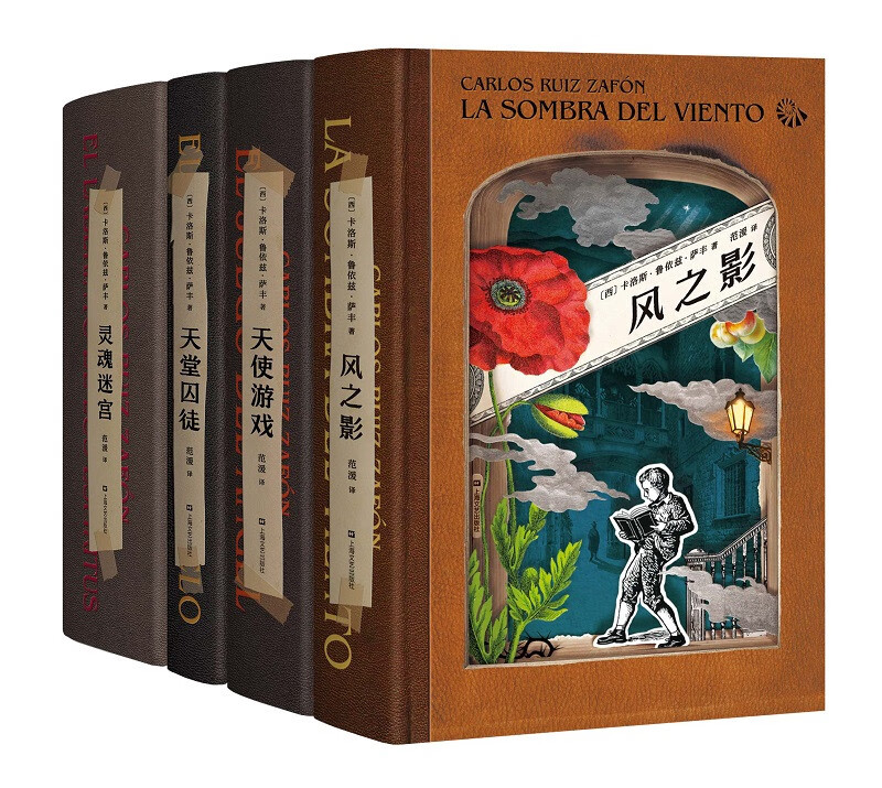 风之影四部曲：风之影+天使游戏+天堂囚徒+灵魂迷宫（西班牙小说的荣光）