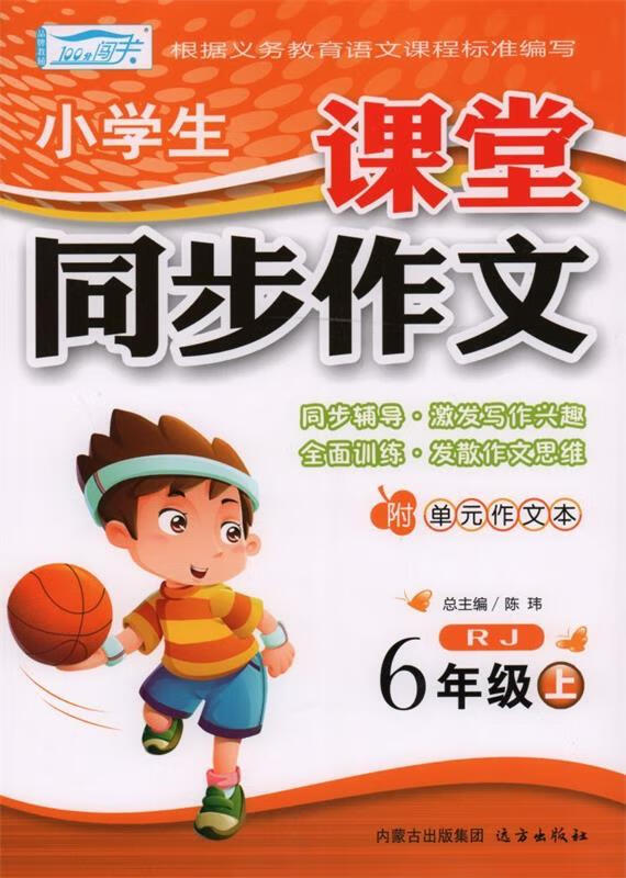 小学生课堂同步作文