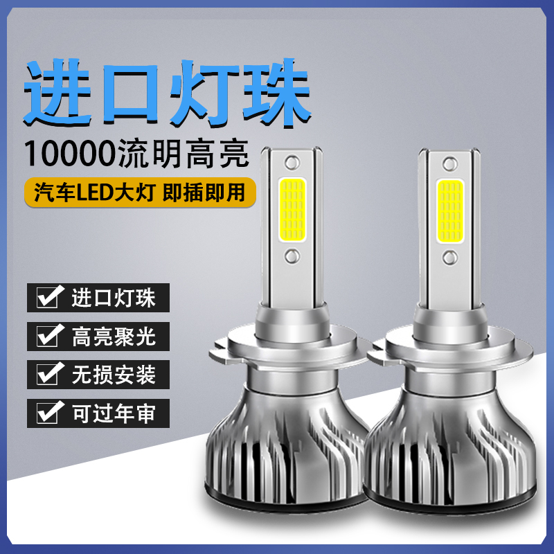 蔻均缕适用于五菱荣光荣光v荣光小卡汽车led大灯近远光灯泡前车灯前照
