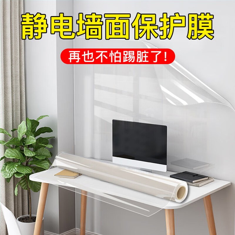 千棵树墙面静电保护膜乳胶漆透明不伤墙防脏白墙壁纸墙贴防水贴膜防踢脏 【静电无胶】透明抗菌防潮保护膜 120厘米*5米宽*长