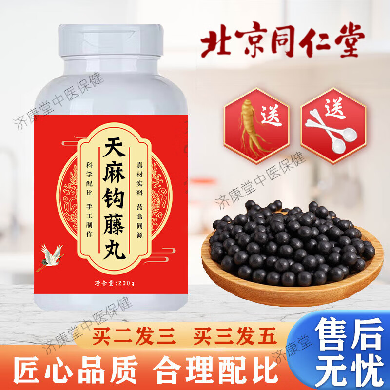 北京同仁堂 原料天麻钩藤丸 匠心品质 天麻钩藤丸散丸 药食同源 经典