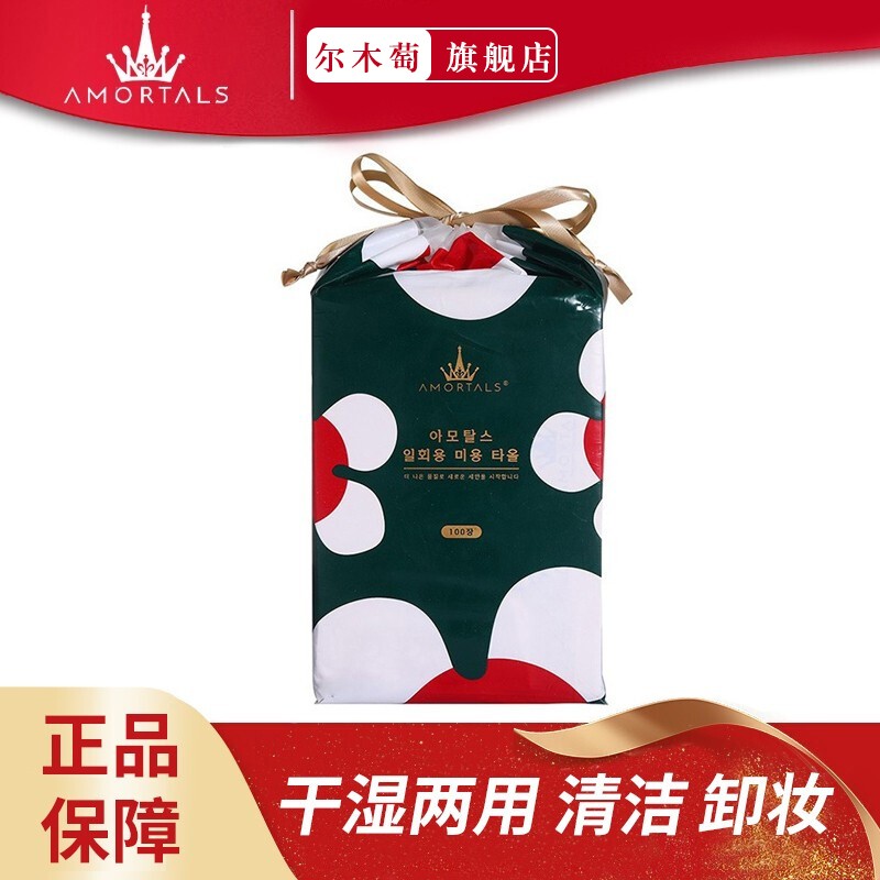尔木萄（AMORTALS） 一次性云感棉柔巾洁面巾 美容洗脸巾100片抽加厚33%卸妆棉 100抽*1