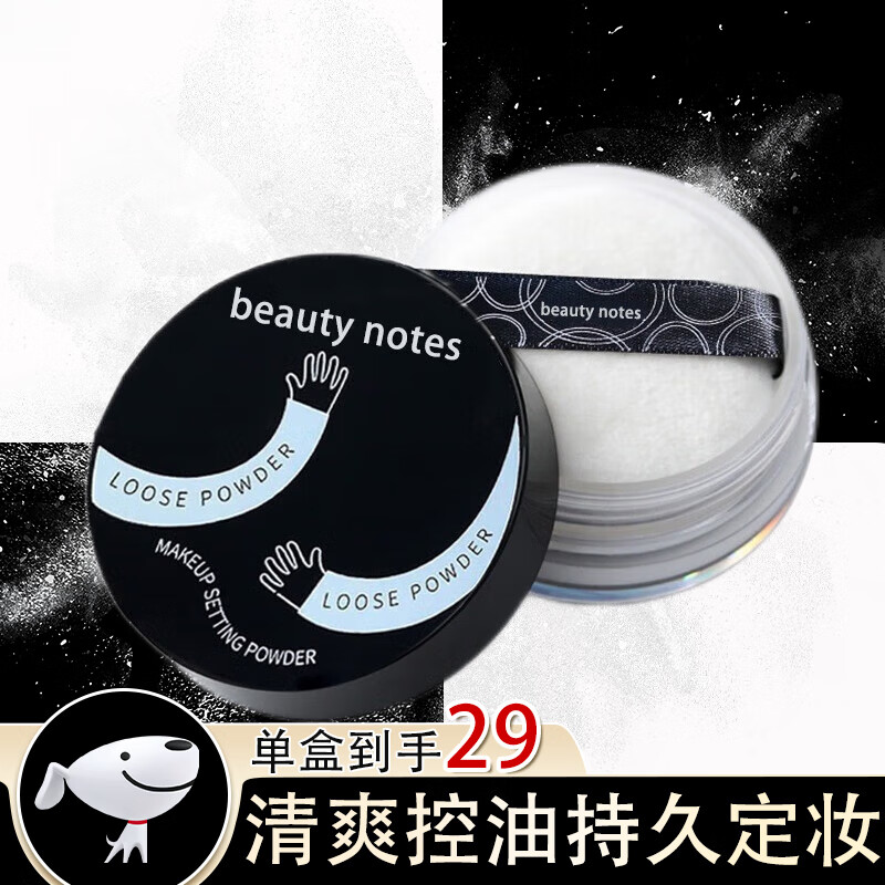 beauty notes定妆散粉控油持久不脱妆控油遮瑕防水防汗清透自然裸色10g
