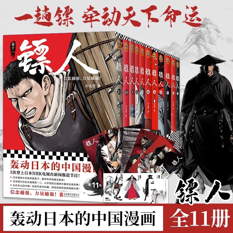 镖人漫画全册全套11册 许先哲漫画作品轰动日本的中国漫画 全套1-11册